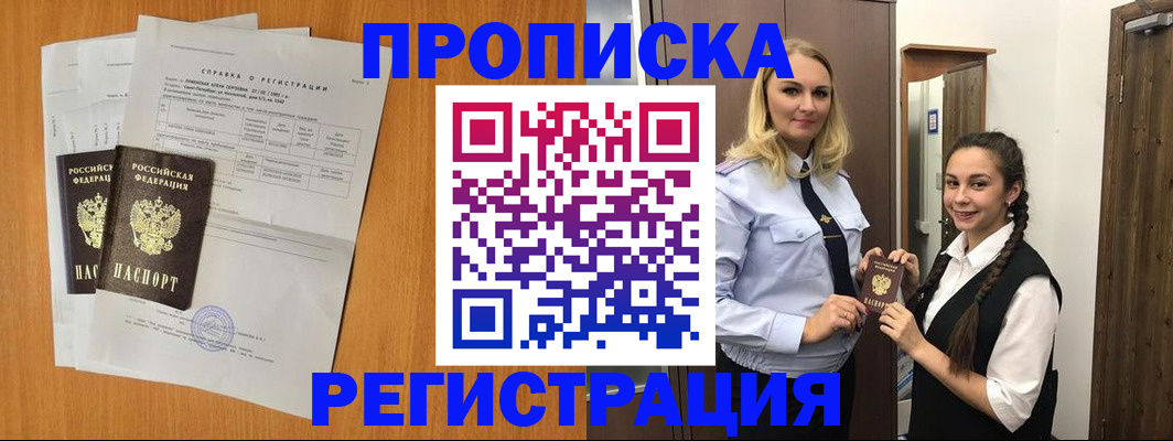 прописка в квартире в Армавире