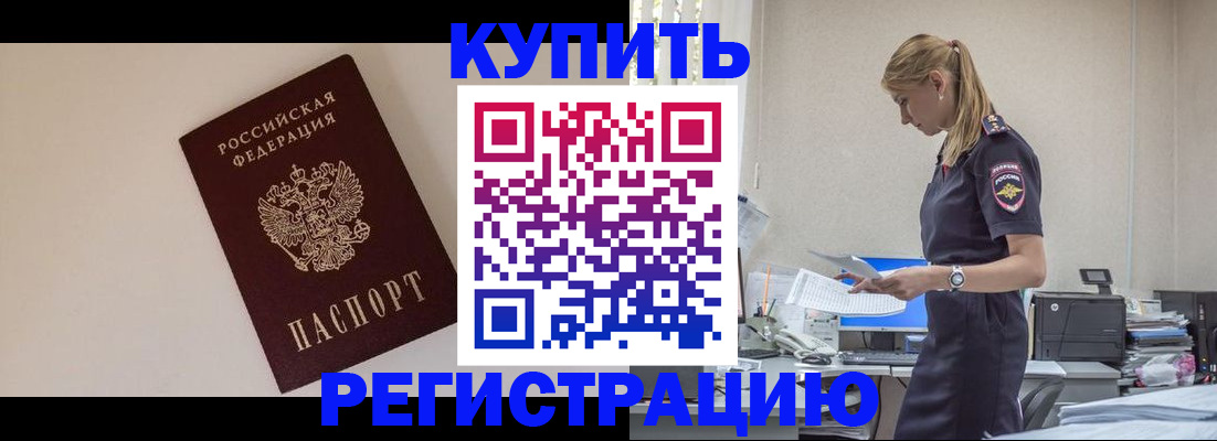 временная регистрация надежно в Армавире