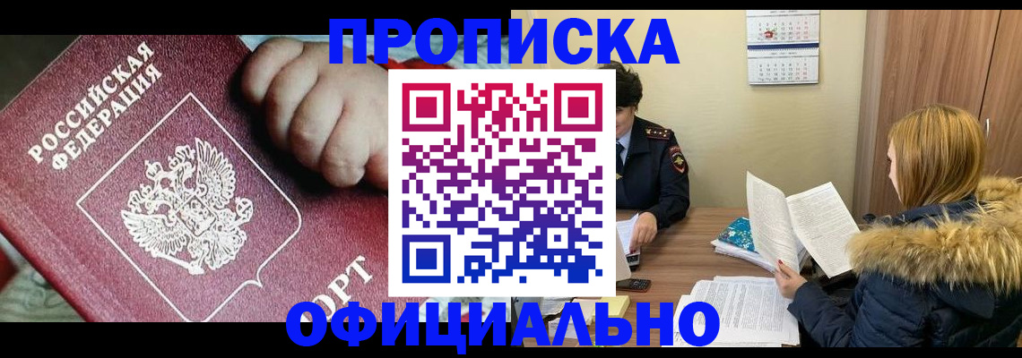 прописка для школы в Армавире